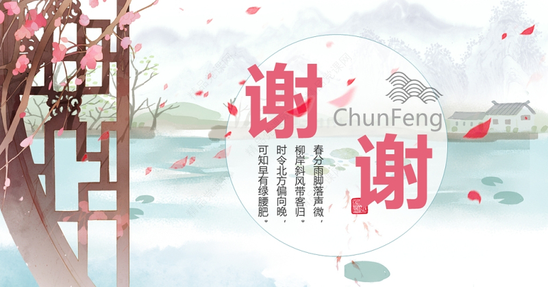 中国风二十四节日之春分PPT