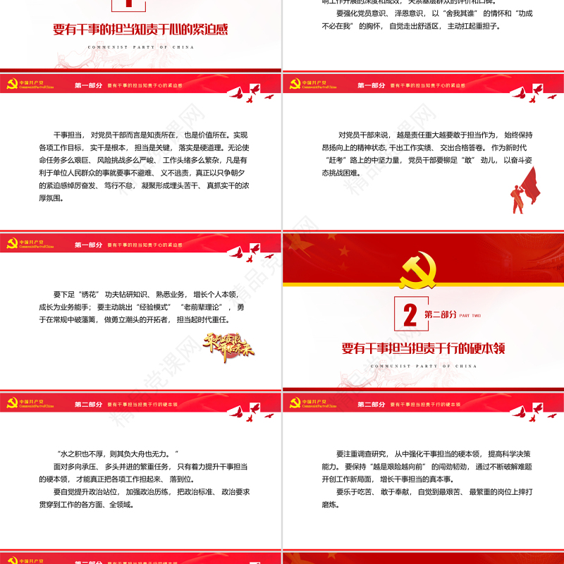 时刻保持担当奋进的姿态PPT党政风喜迎党的二十大主题党日专题党课课件模板