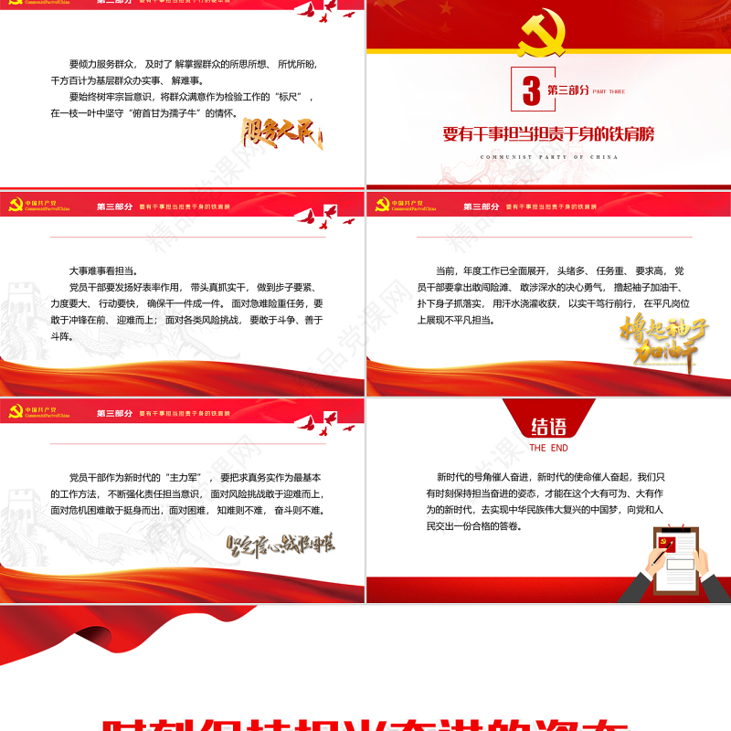 时刻保持担当奋进的姿态PPT党政风喜迎党的二十大主题党日专题党课课件模板