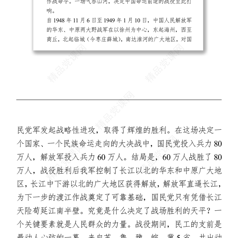 支部书记讲党史故事4篇