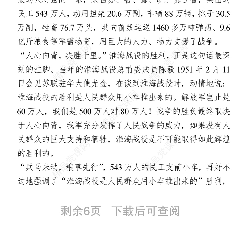 支部书记讲党史故事4篇