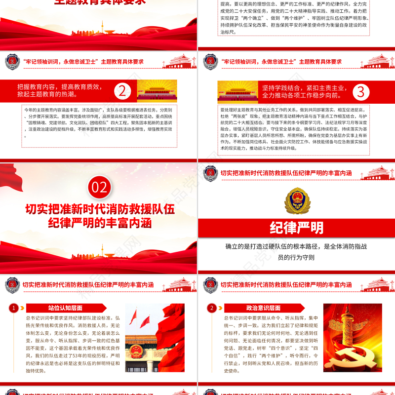 牢记领袖训词永做忠诚卫士PPT红色大气喜迎二十大全力保平安消防系统专题党课