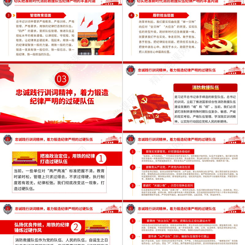 牢记领袖训词永做忠诚卫士PPT红色大气喜迎二十大全力保平安消防系统专题党课