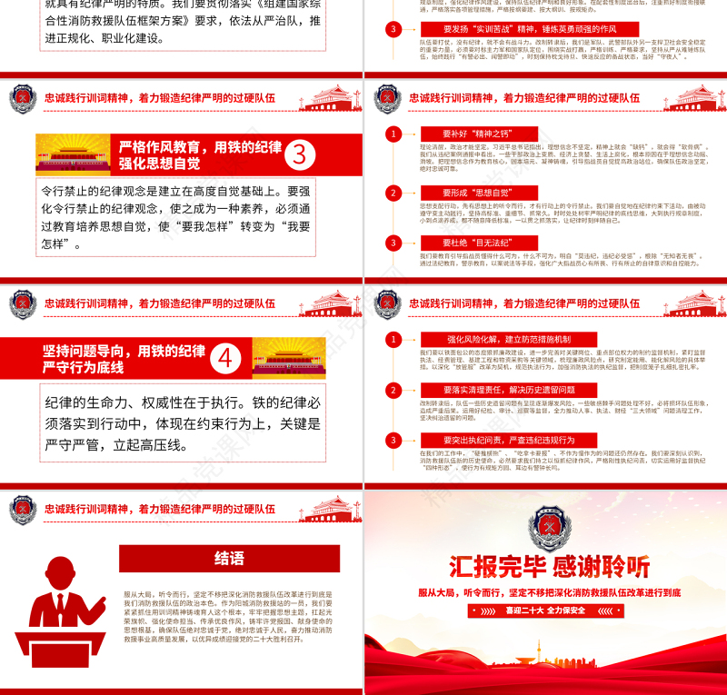 牢记领袖训词永做忠诚卫士PPT红色大气喜迎二十大全力保平安消防系统专题党课