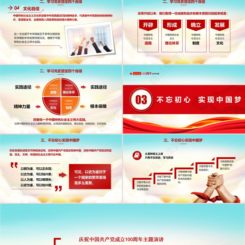百年党史学习心得体会学习感悟主题演讲PPT课件
