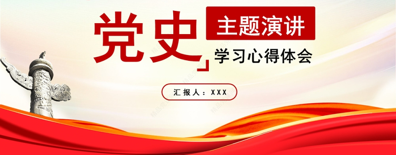 百年党史学习心得体会学习感悟主题演讲PPT课件