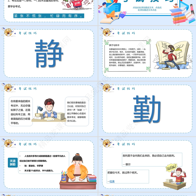 期末考试总动员PPT中小学生卡通风格期末考试主题班会