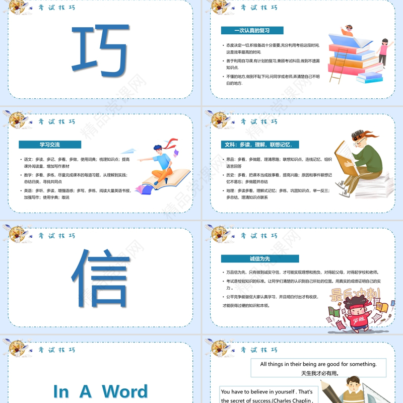 期末考试总动员PPT中小学生卡通风格期末考试主题班会