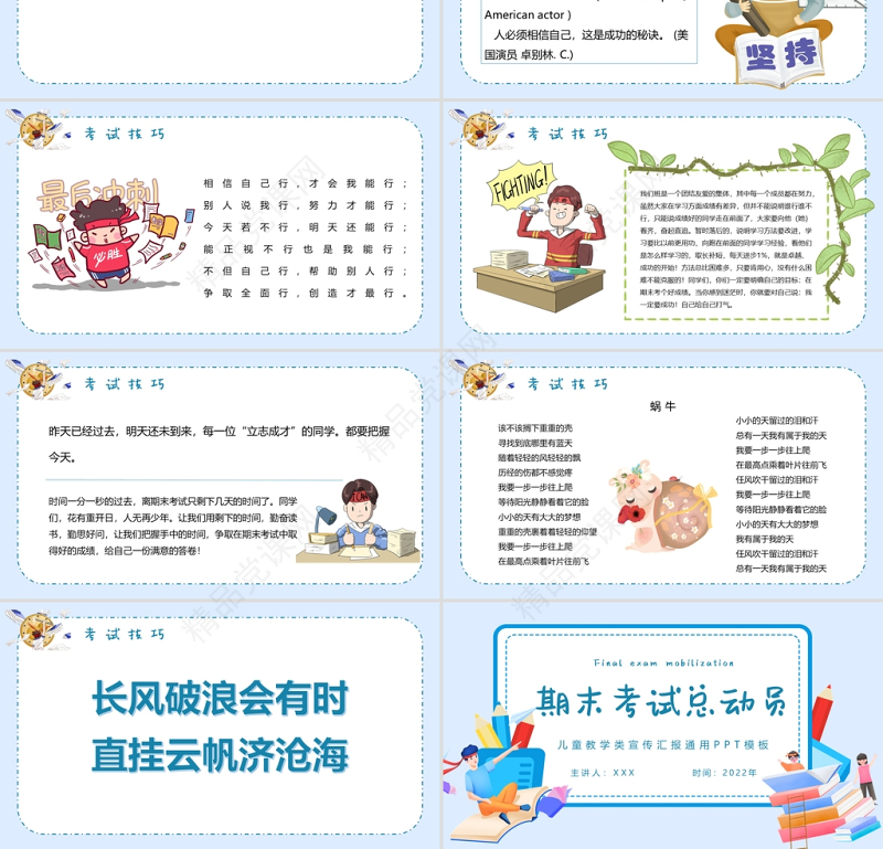 期末考试总动员PPT中小学生卡通风格期末考试主题班会