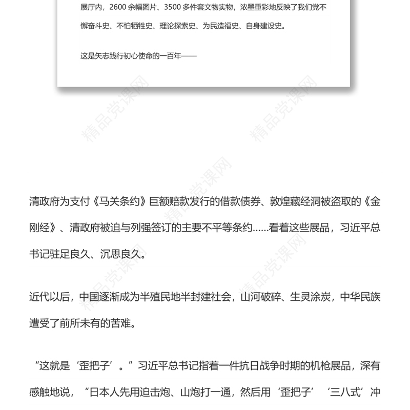 从党的奋斗历史中汲取前进力量——习近平总书记参观“‘不忘初心、牢记使命’中国共产党历史展览”、带领党员领导同志重温入党誓词侧记