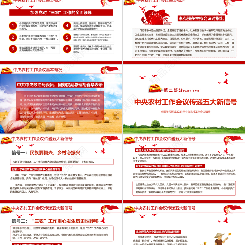 简约麦田2021年中央农村工作会议“三农”工作重心的历史性转移全面解读ppt