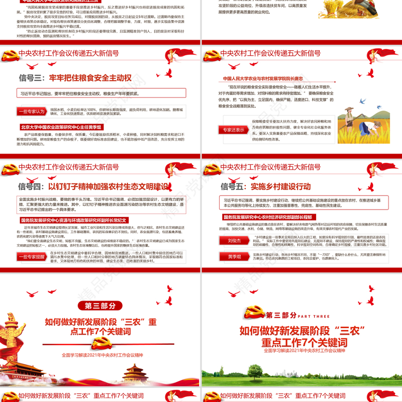 简约麦田2021年中央农村工作会议“三农”工作重心的历史性转移全面解读ppt