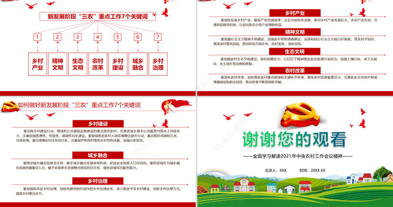 简约麦田2021年中央农村工作会议“三农”工作重心的历史性转移全面解读ppt