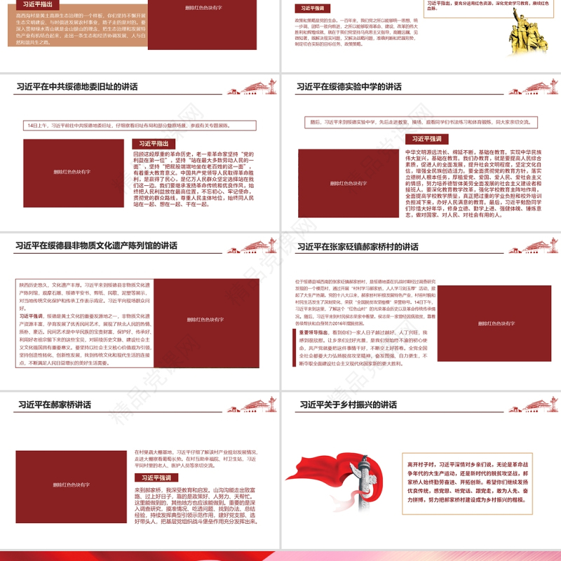 陕西榆林考察重要讲话PPT红色党政风解放思想改革创新再接再厉谱写陕西高质量发展新篇章党课下载