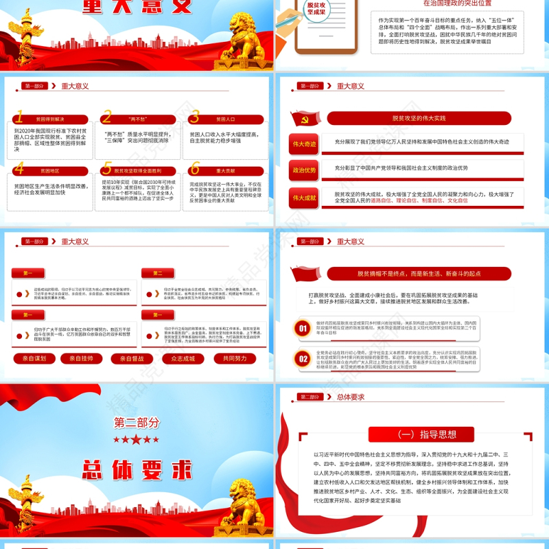 2021关于实现巩固拓展脱贫攻坚成过同乡村振兴有效衔接得意见PPT