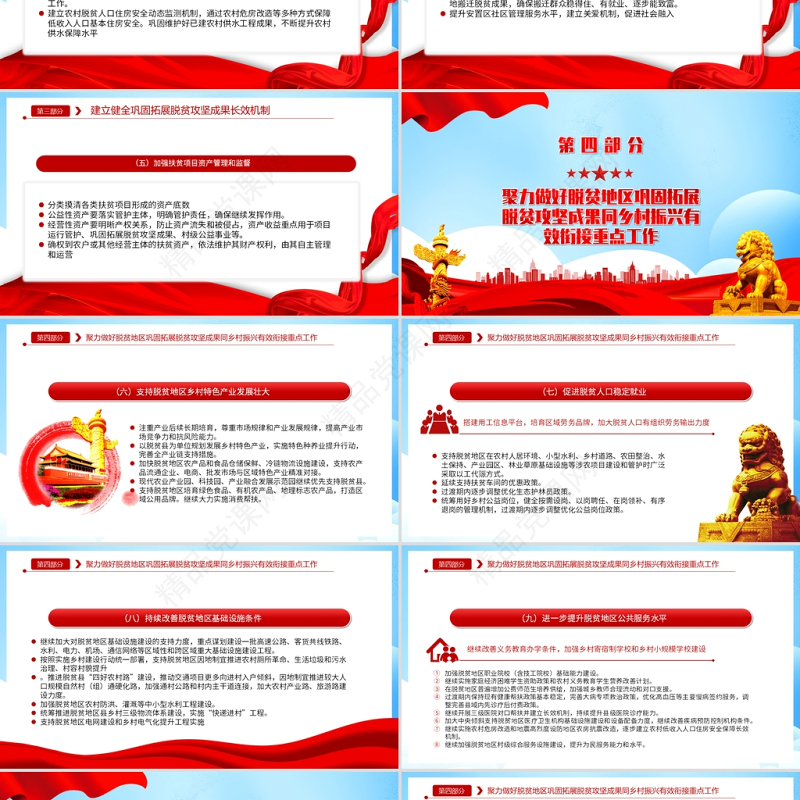 2021关于实现巩固拓展脱贫攻坚成过同乡村振兴有效衔接得意见PPT