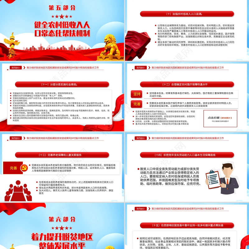 2021关于实现巩固拓展脱贫攻坚成过同乡村振兴有效衔接得意见PPT