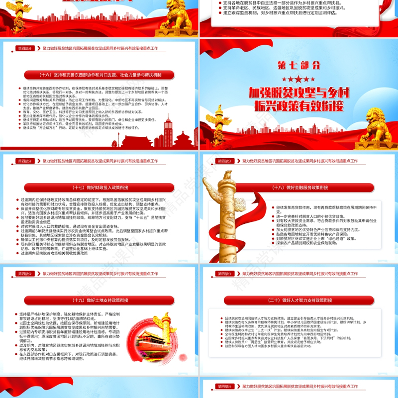 2021关于实现巩固拓展脱贫攻坚成过同乡村振兴有效衔接得意见PPT