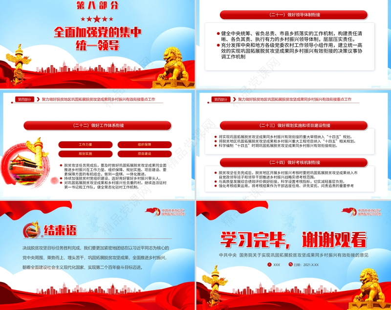 2021关于实现巩固拓展脱贫攻坚成过同乡村振兴有效衔接得意见PPT