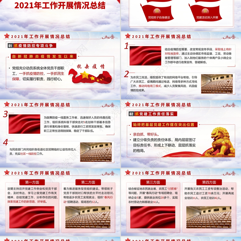 2022基层党建工作总结汇报PPT红色党政风党员干部不忘初心牢记使命工作总结专题党课课件模板