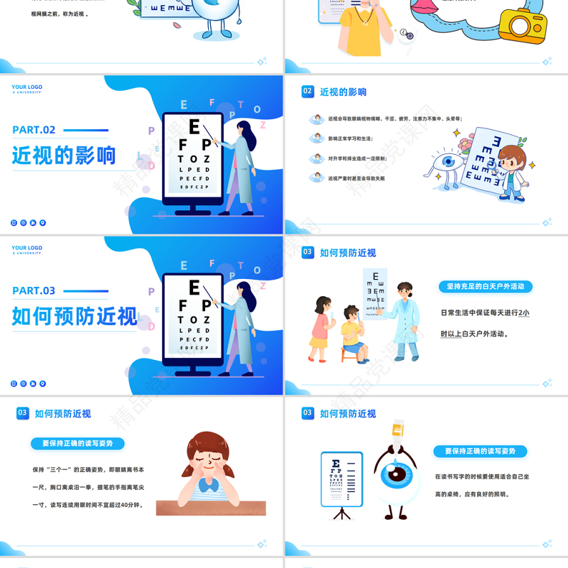 2024守住光明照亮未来PPT卡通插画风中小学生保护视力预防近视健康主题班会模板课件