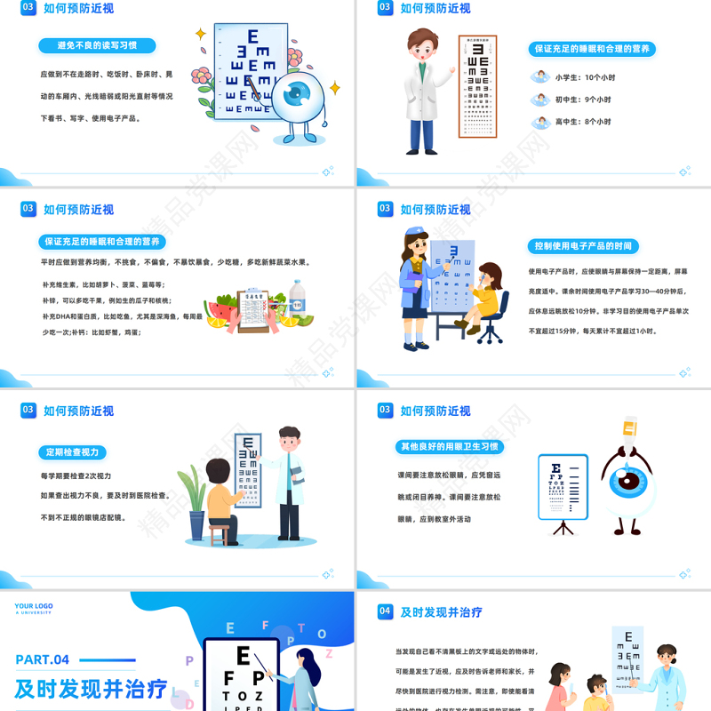 2024守住光明照亮未来PPT卡通插画风中小学生保护视力预防近视健康主题班会模板课件