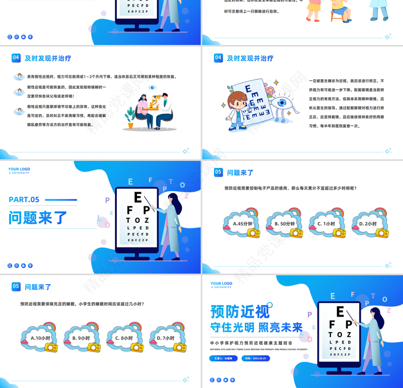 2024守住光明照亮未来PPT卡通插画风中小学生保护视力预防近视健康主题班会模板课件