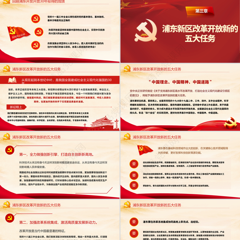 红色简约党政风学习习总书记浦东开发开放三十周年大会上讲话pp