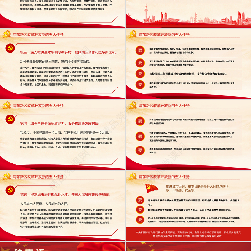 红色简约党政风学习习总书记浦东开发开放三十周年大会上讲话pp