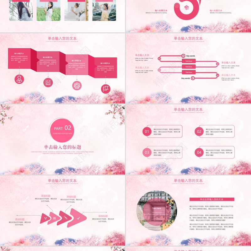 粉色唯美手绘插画三八妇女节女神节PPT模板