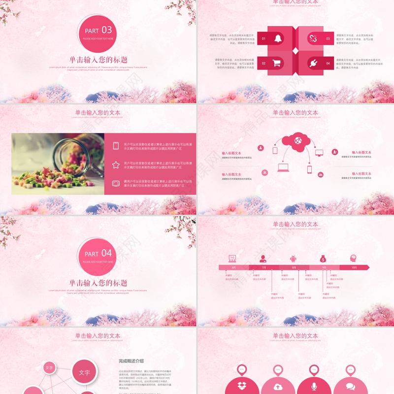 粉色唯美手绘插画三八妇女节女神节PPT模板