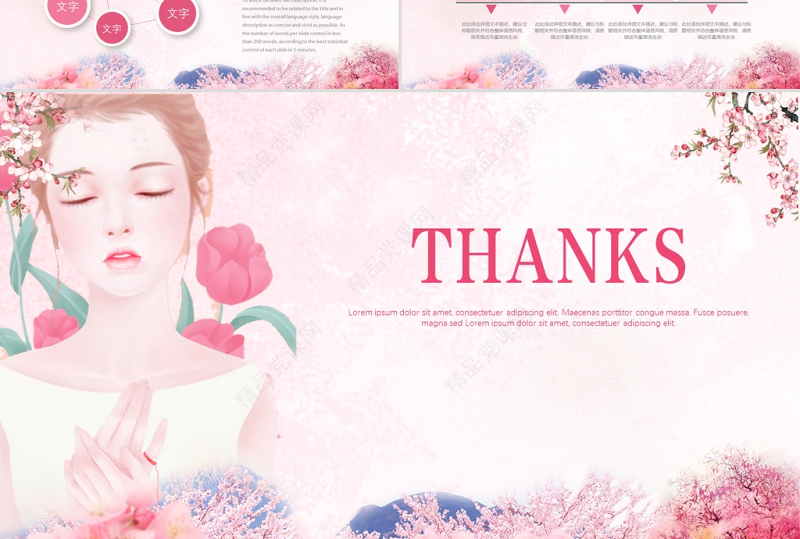 粉色唯美手绘插画三八妇女节女神节PPT模板