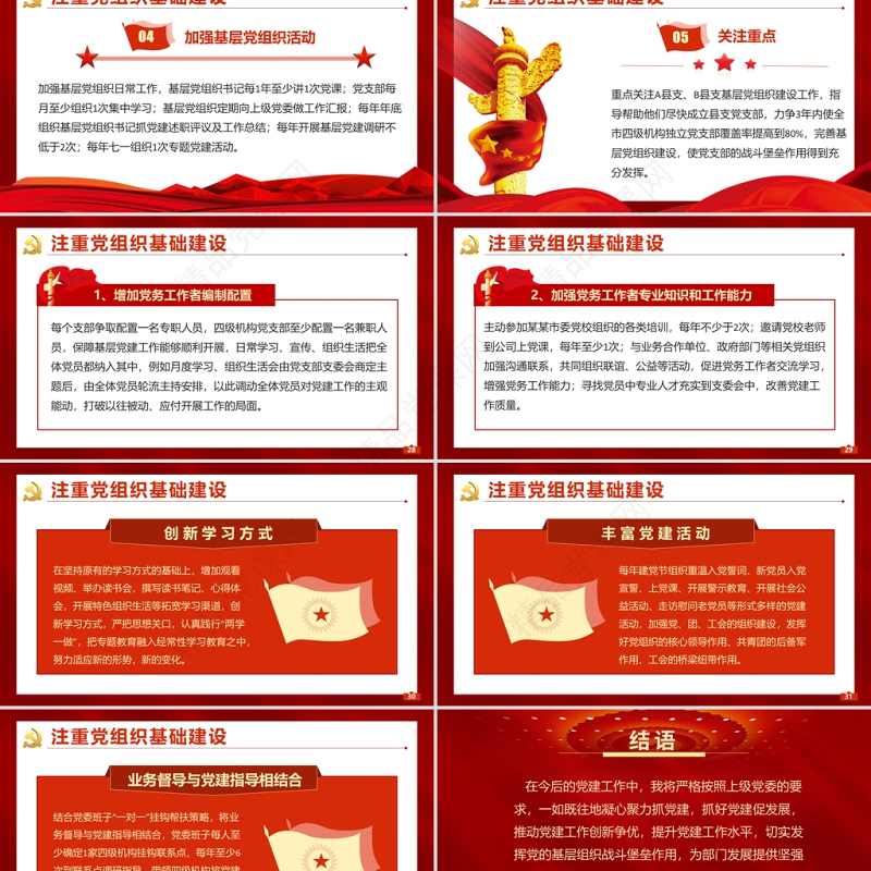 2022基层党支部年终述职PPT红色大气机关事业单位年终述职专题党课课件模板