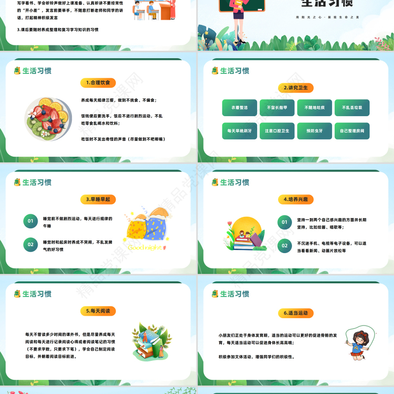 2024养成好习惯PPT卡通插画风中小学生养成好习惯主题教育班会课件下载