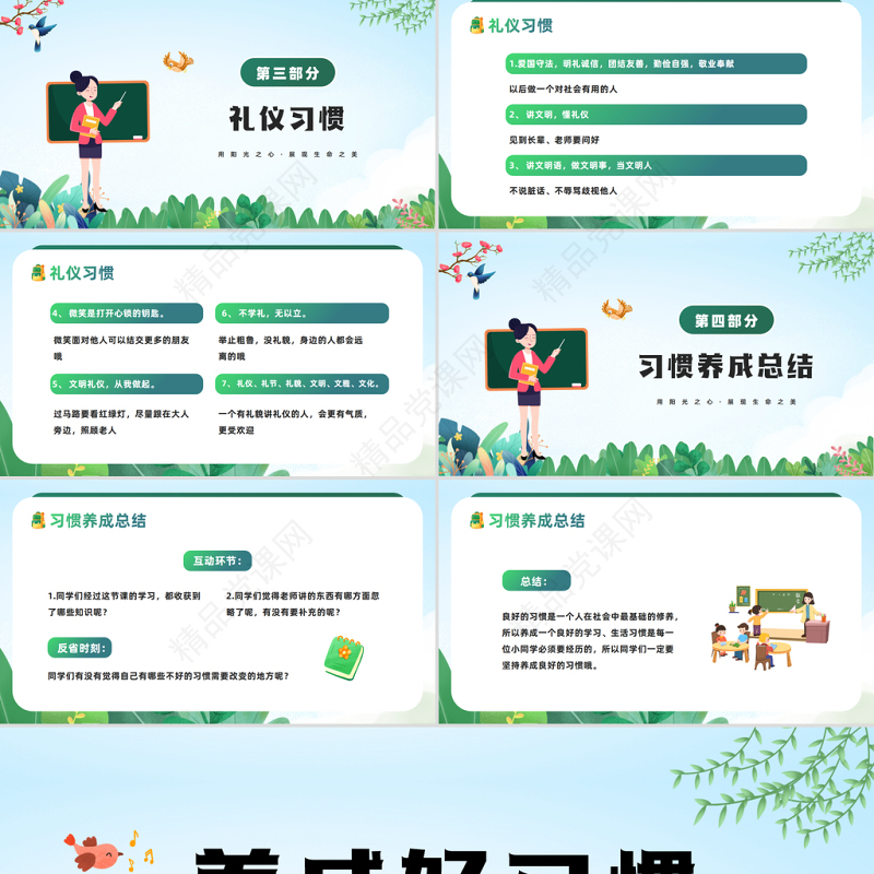 2024养成好习惯PPT卡通插画风中小学生养成好习惯主题教育班会课件下载