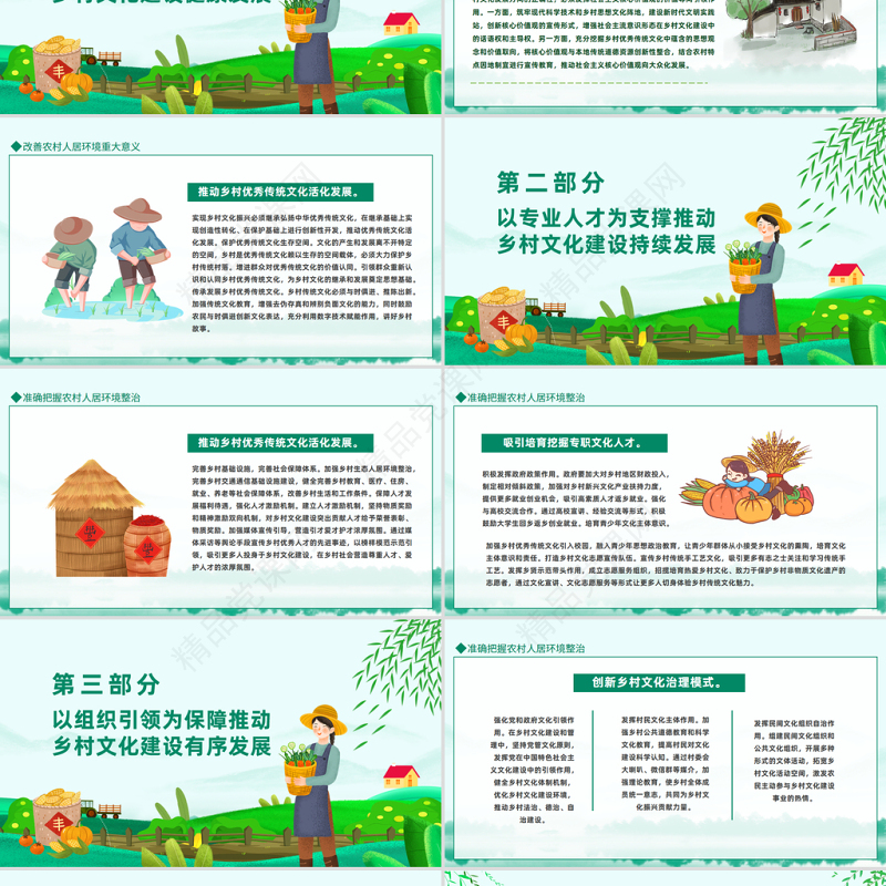 推动乡村文化建设健康持续有序发展PPT红色简洁乡村兴则国家兴乡村振兴系列微党课