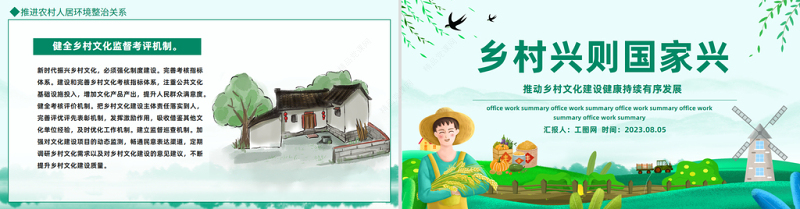 推动乡村文化建设健康持续有序发展PPT红色简洁乡村兴则国家兴乡村振兴系列微党课