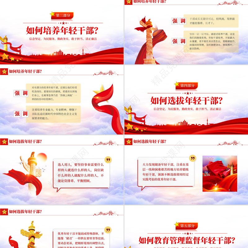 年轻干部的成长手册PPT红色简约风2022年党支部党员培训专题课件模板下载