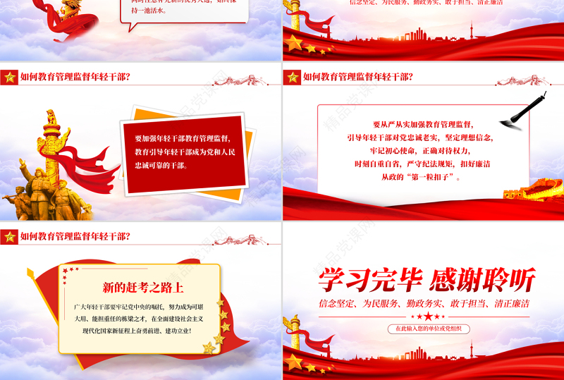 年轻干部的成长手册PPT红色简约风2022年党支部党员培训专题课件模板下载