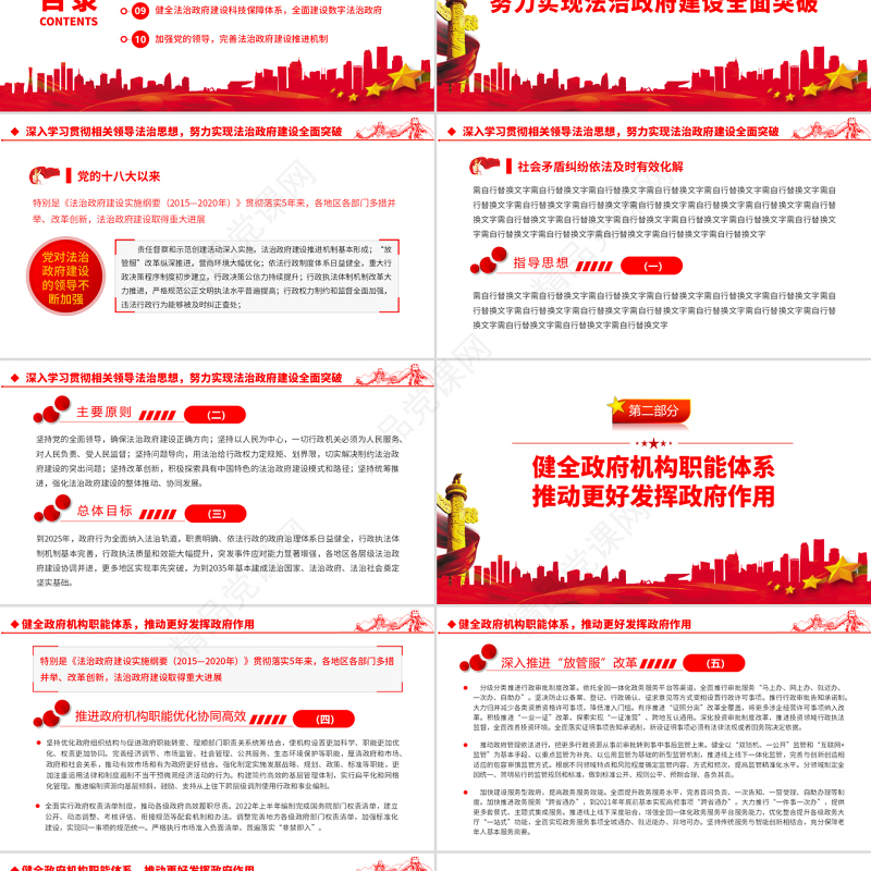 深入学习贯彻法治政府建设实施纲要PPT学习解读法治政府建设实施纲要专题党课课件模板