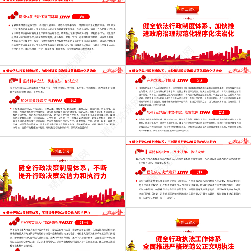 深入学习贯彻法治政府建设实施纲要PPT学习解读法治政府建设实施纲要专题党课课件模板