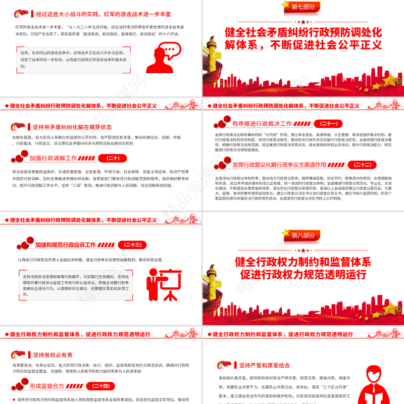 深入学习贯彻法治政府建设实施纲要PPT学习解读法治政府建设实施纲要专题党课课件模板