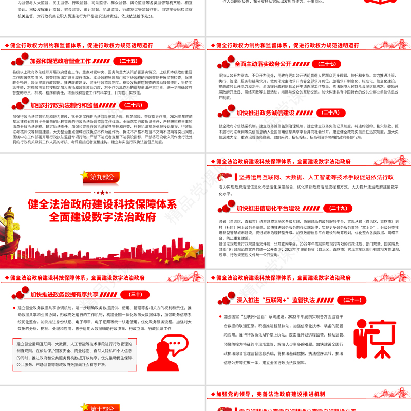 深入学习贯彻法治政府建设实施纲要PPT学习解读法治政府建设实施纲要专题党课课件模板