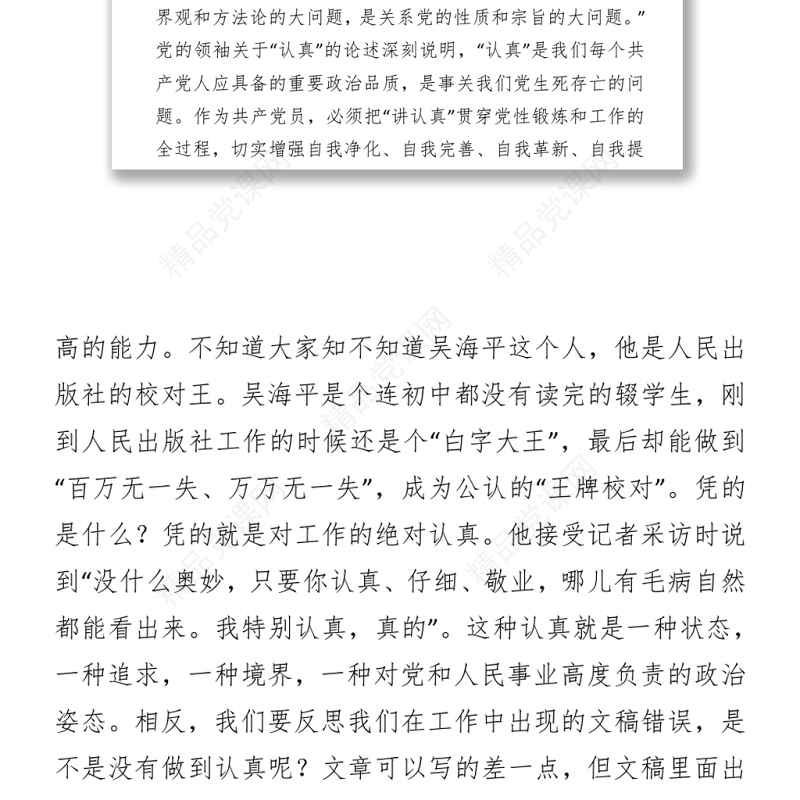 微党课：回望党史看党风 奋楫争先创一流