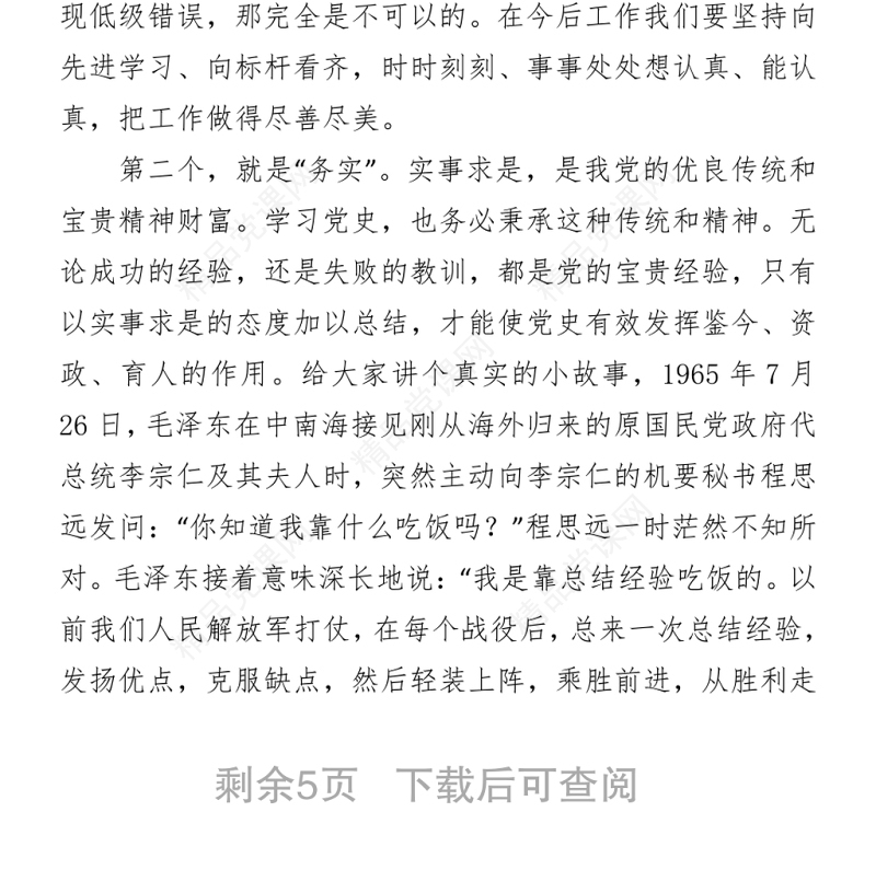 微党课：回望党史看党风 奋楫争先创一流