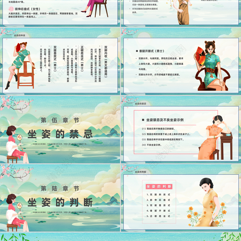 2023坐姿礼仪培训PPT中国风企业员工坐姿礼仪培训模板课件