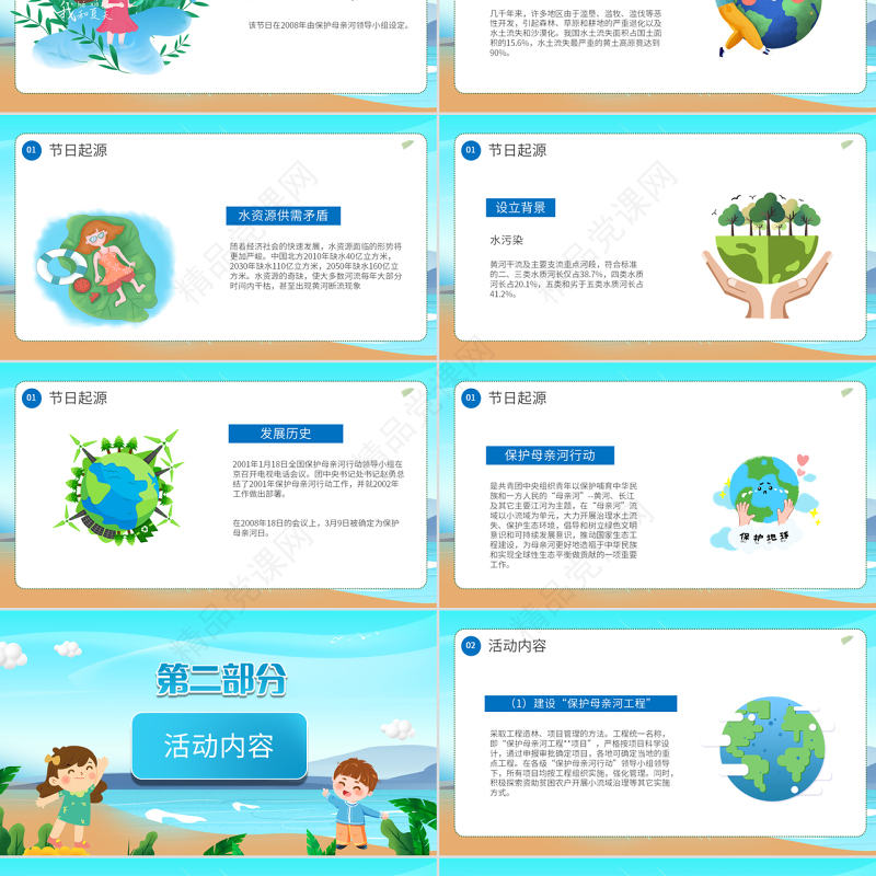 保护水资源爱护母亲河PPT卡通风中小学生保护母亲河教育主题班会课件模板