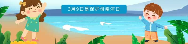 保护水资源爱护母亲河PPT卡通风中小学生保护母亲河教育主题班会课件模板