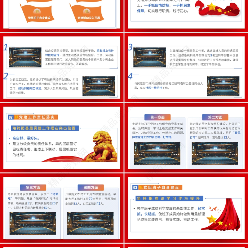 社区村党支部工作述职汇报PPT简约大气党支部微党课课件模板