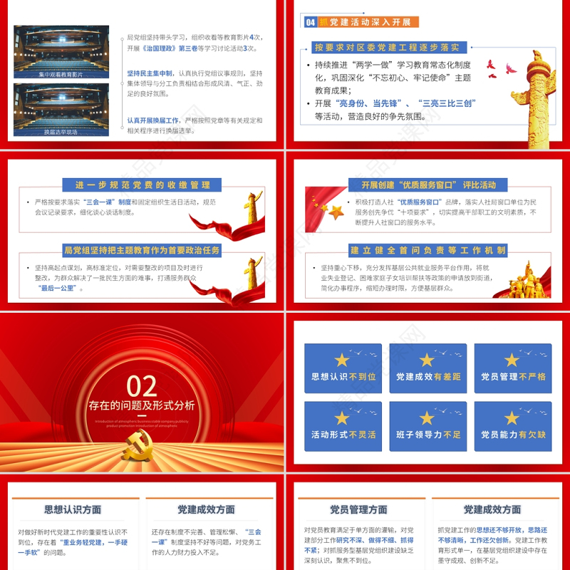 社区村党支部工作述职汇报PPT简约大气党支部微党课课件模板